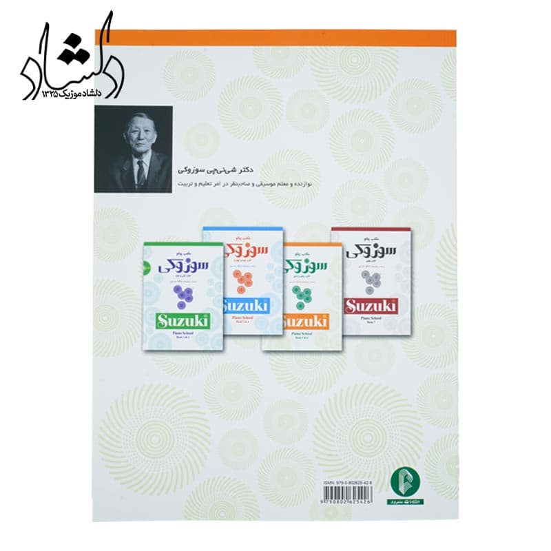 کتاب مکتب پيانو سوزوکی کتاب پنجم و ششم — تصویر ۲