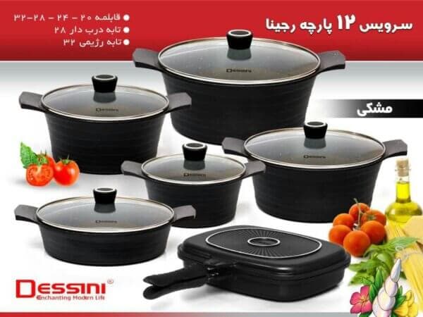 سرویس قابلمه دسینی مدل رجینا