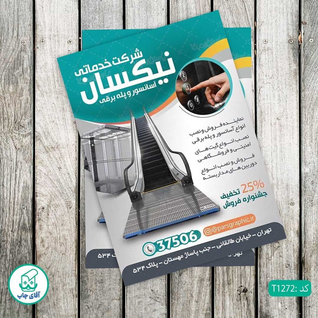 چاپ تراکت تحریر رنگی طرح نصب آسانسور و پله برقی کد T1272