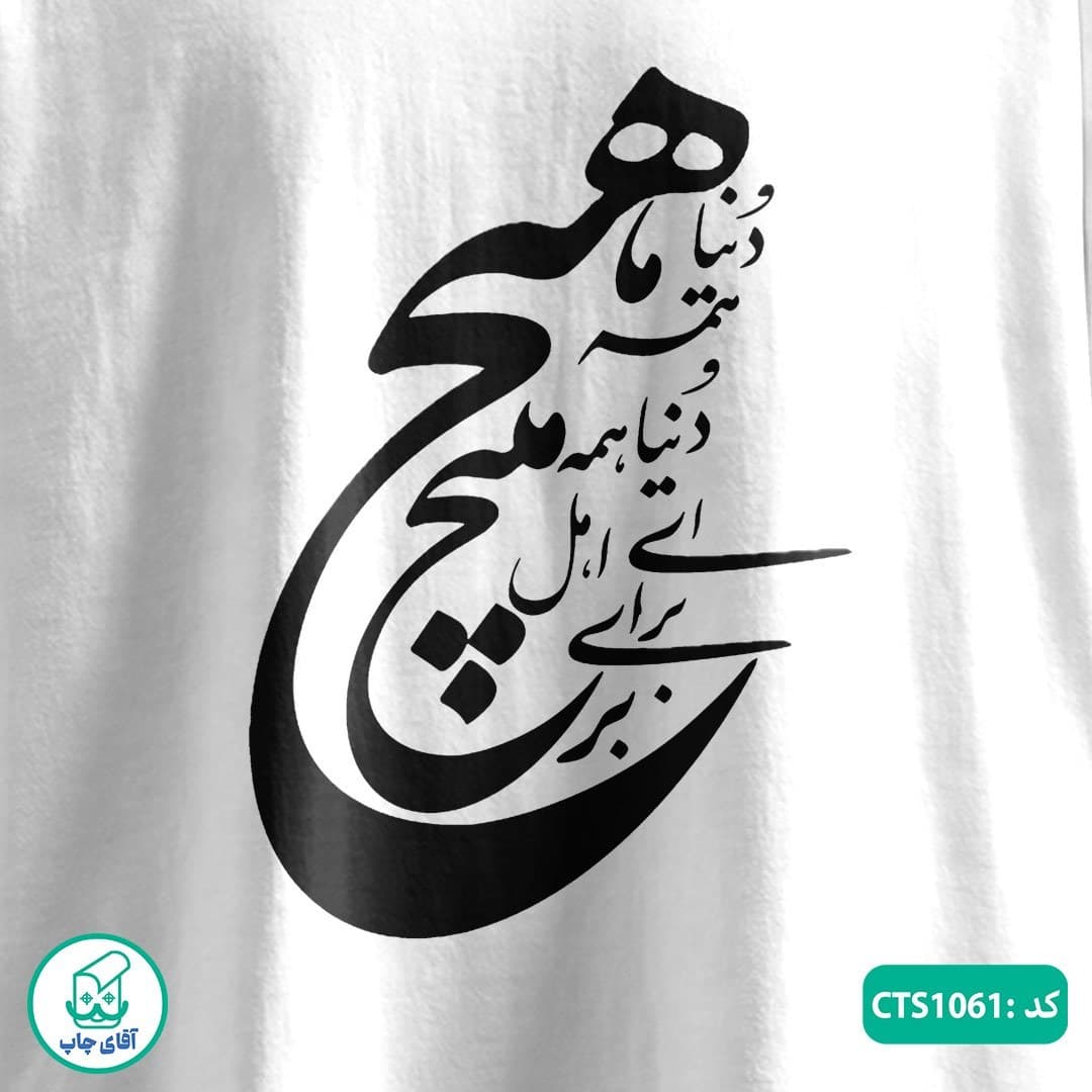 تیشرت چاپی طرح هیچ مردانه و زنانه کد CTS1061 — تصویر ۳