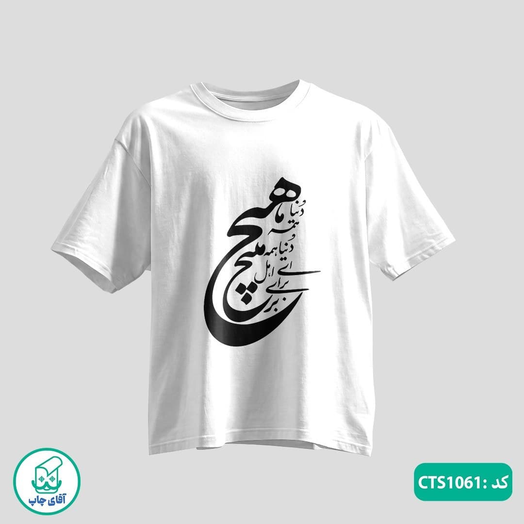 تیشرت چاپی طرح هیچ مردانه و زنانه کد CTS1061