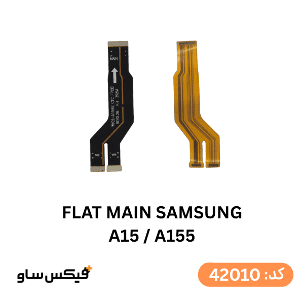 فلت مین Samsung A15 / A155