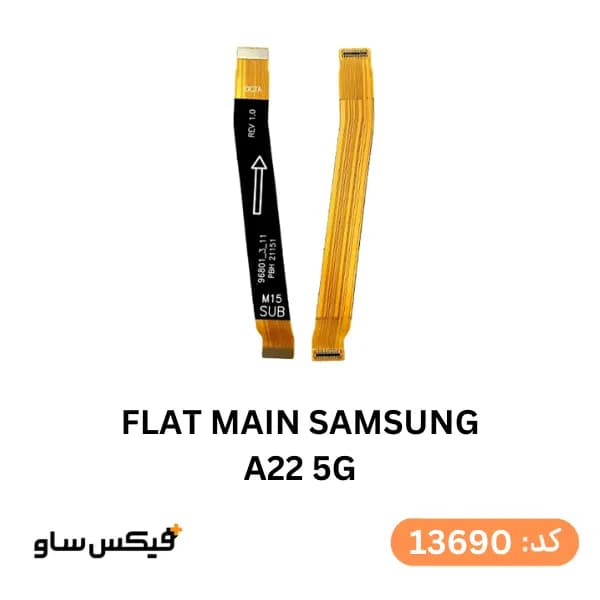 فلت مین سامسونگ Samsung Galaxy A22 5G