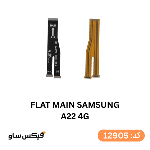 فلت مین Samsung A22 4G