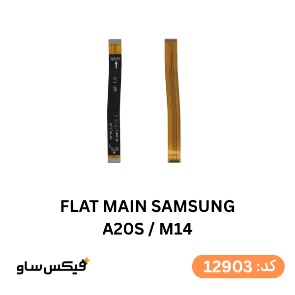 فلت مین Samsung A20S / M14