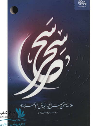 کتاب سحر سحر