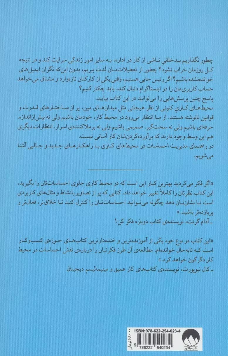 کتاب راهنمای مدیریت احساسات در محیط های کاری — تصویر ۴