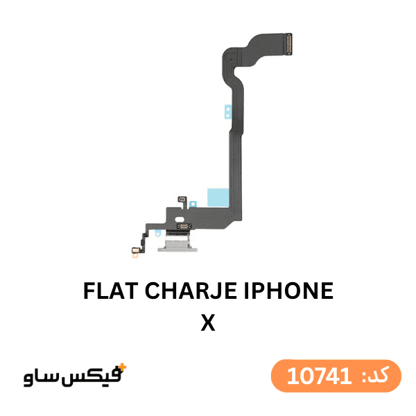 فلت شارژ (FLAT CHARGE) آیفون X
