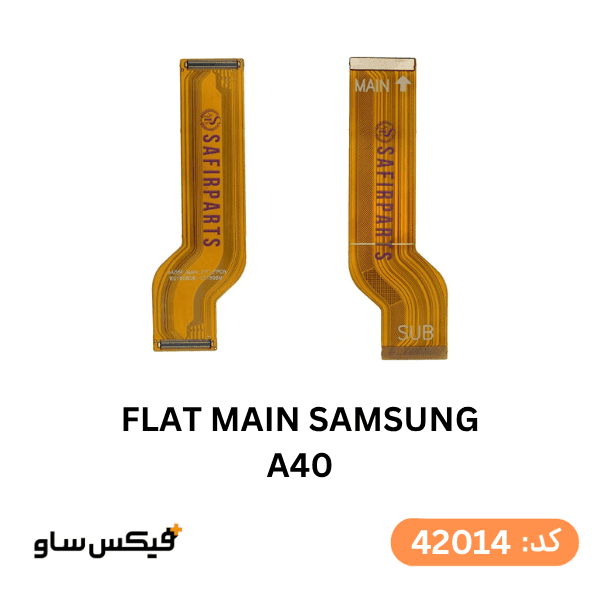 فلت اصلی (FLAT MAIN) سامسونگ A40