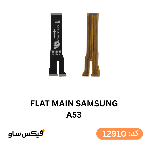 فلت مین Samsung A53