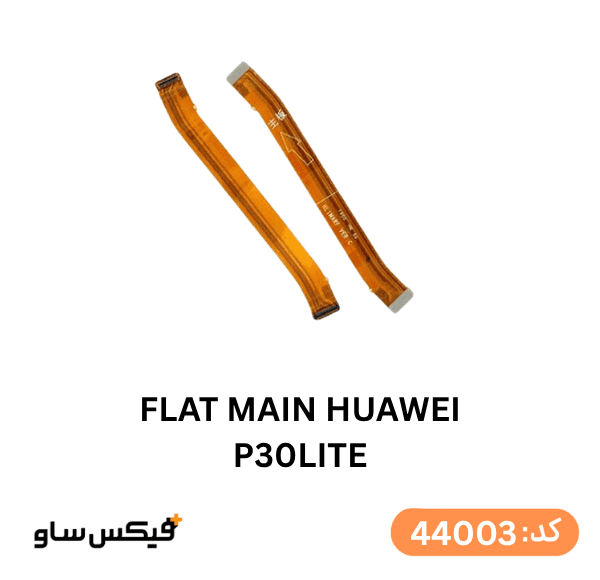 فلت مین هواوی Huawei P30 Lite