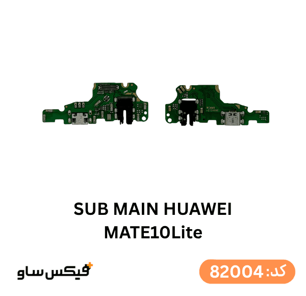 برد شارژ Huawei Mate 10 Lite