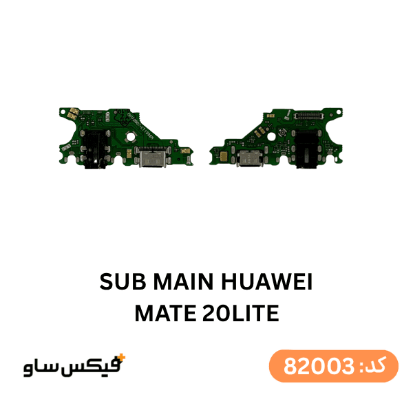 برد شارژ Huawei Mate 20 Lite