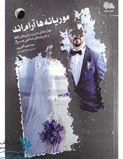 موریانه ها آرامند