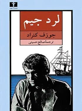لرد جیم