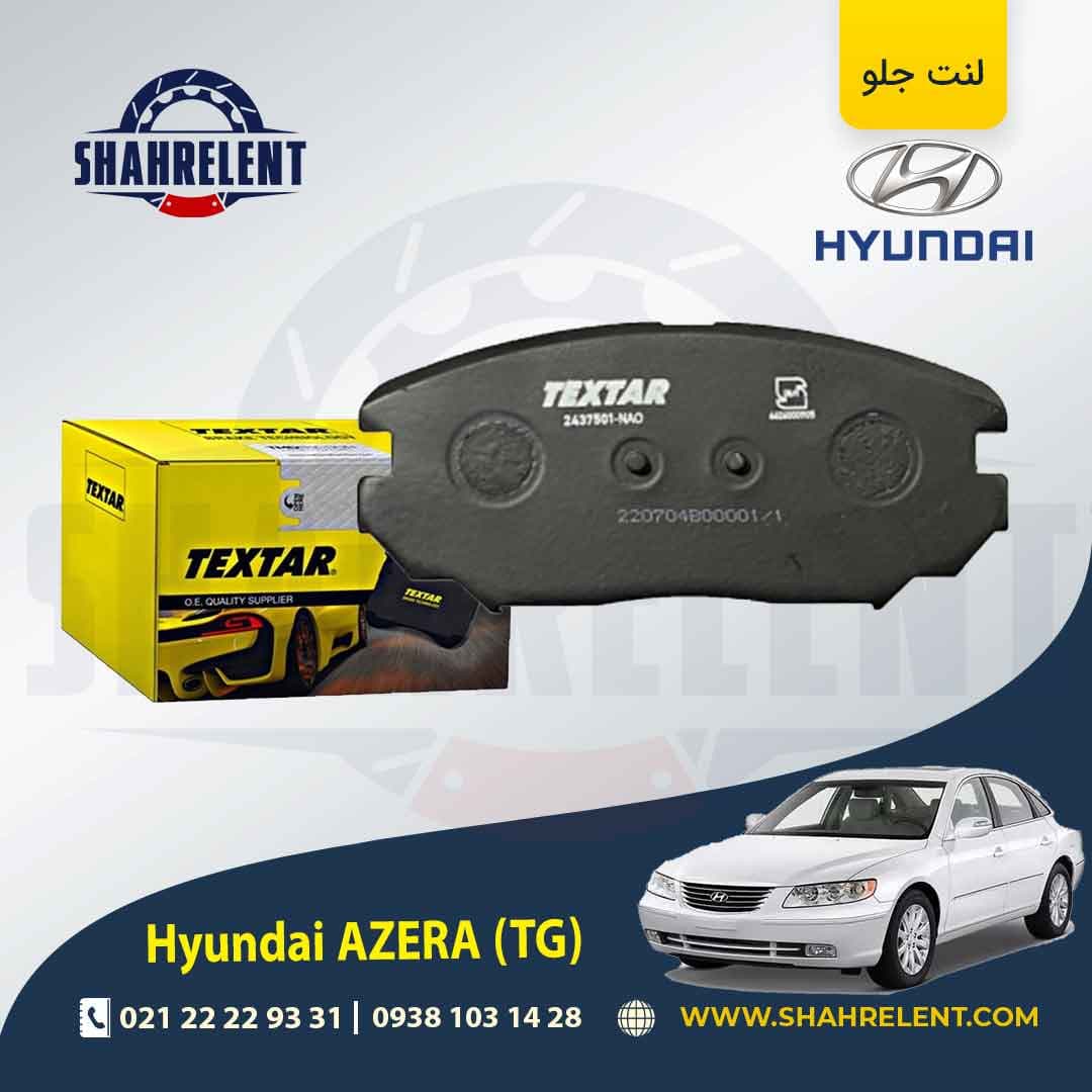 لنت ترمز جلو هیوندای آزرا (TG) برند تکستار (TEXTAR)