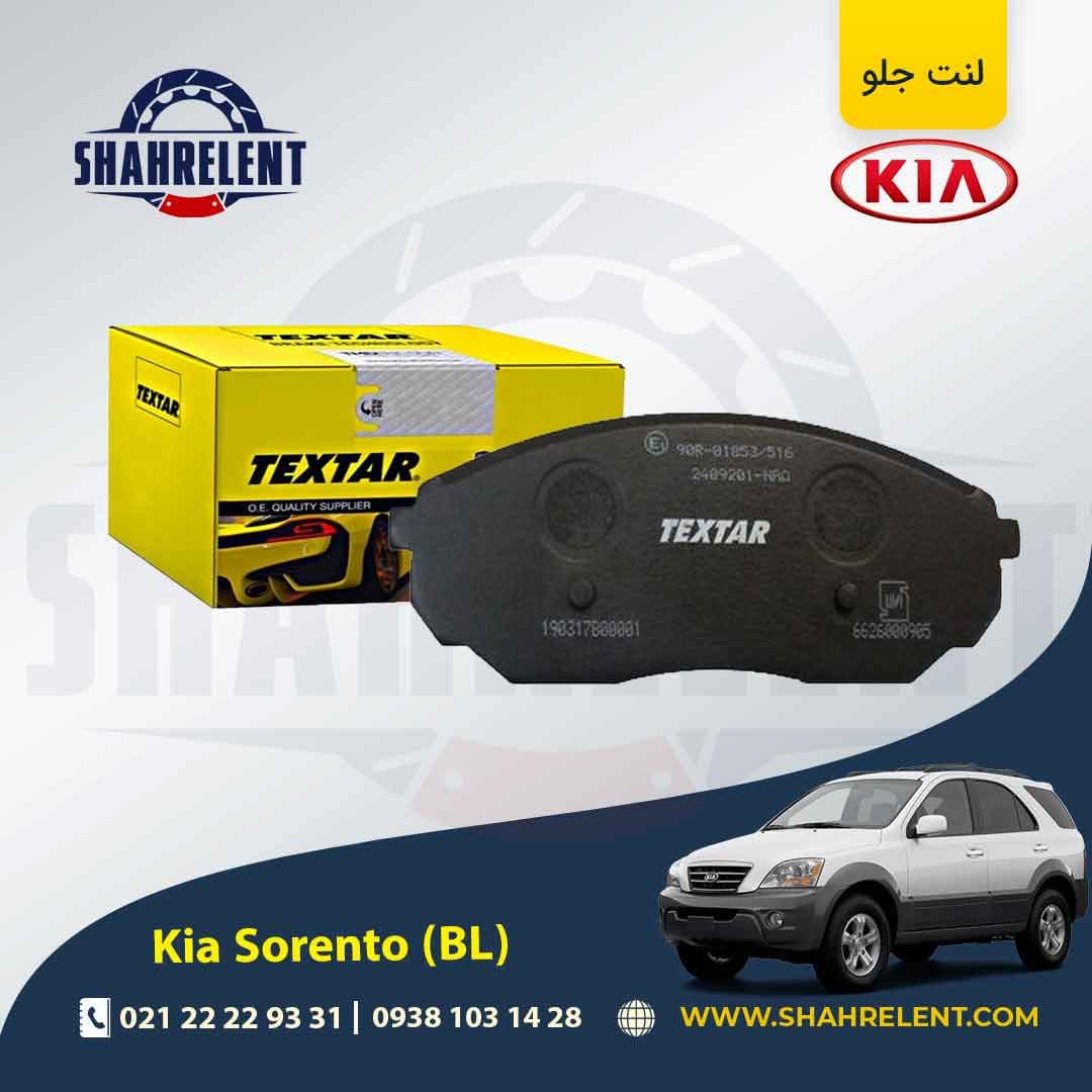 لنت ترمز جلو کیا سورنتو (BL) برند تکستار (TEXTAR)