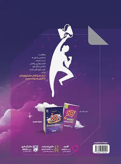 گاج تیزهوشان جامع نهم آی‌کیو IQ — تصویر ۳