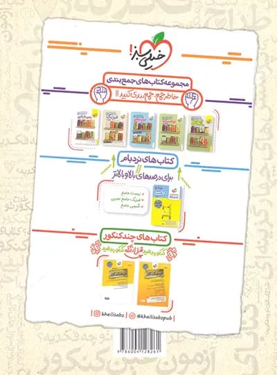 خیلی سبز ریاضیات تجربی جامع فصل آزمون — تصویر ۳