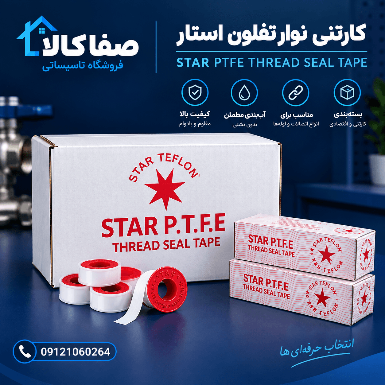 کارتنی نوار تفلون استار (600 عددی )