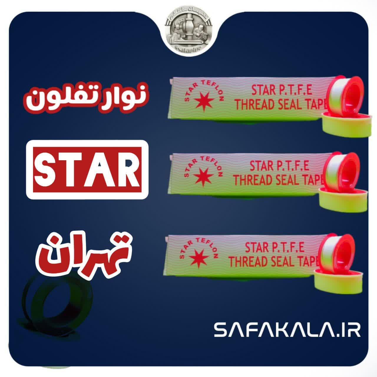 کارتنی نوار تفلون استار (600 عددی ) — تصویر ۲