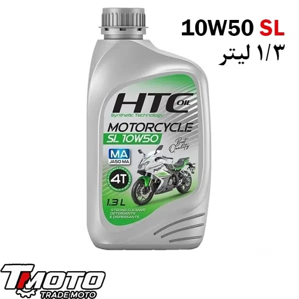 روغن موتور سیکلت تمام سنتتیک اچ تی سی مدل SL 10W-50 حجم 1.3 لیتر — تصویر ۳
