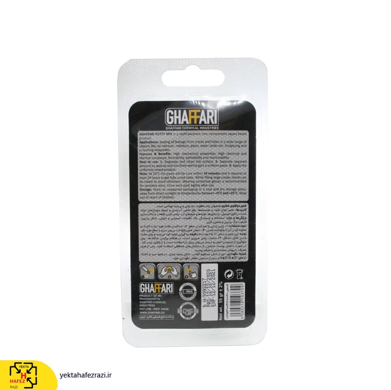 چسب خمیری دوقلو غفاری مدل Putty Mix وزن 55 گرم — تصویر ۳