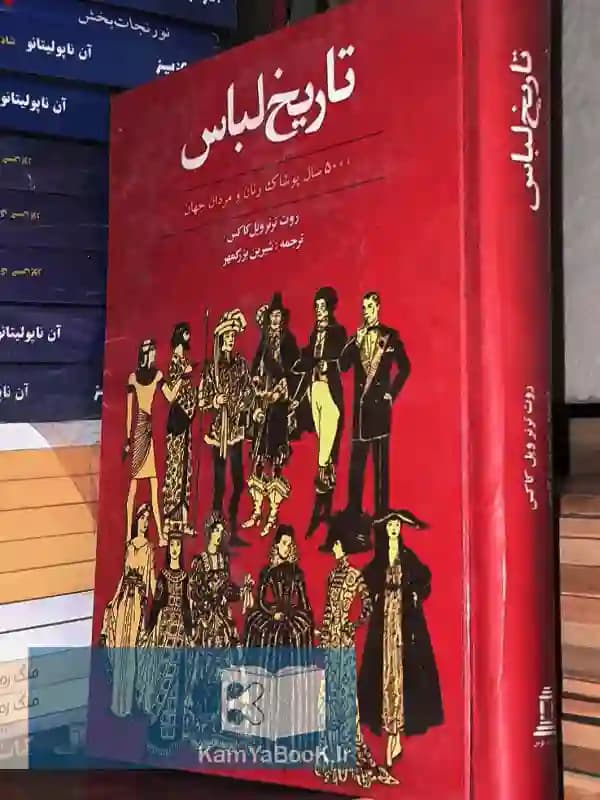تاریخ لباس ۵۰۰۰ سال پوشاک زنان و مردان جهان — تصویر ۳