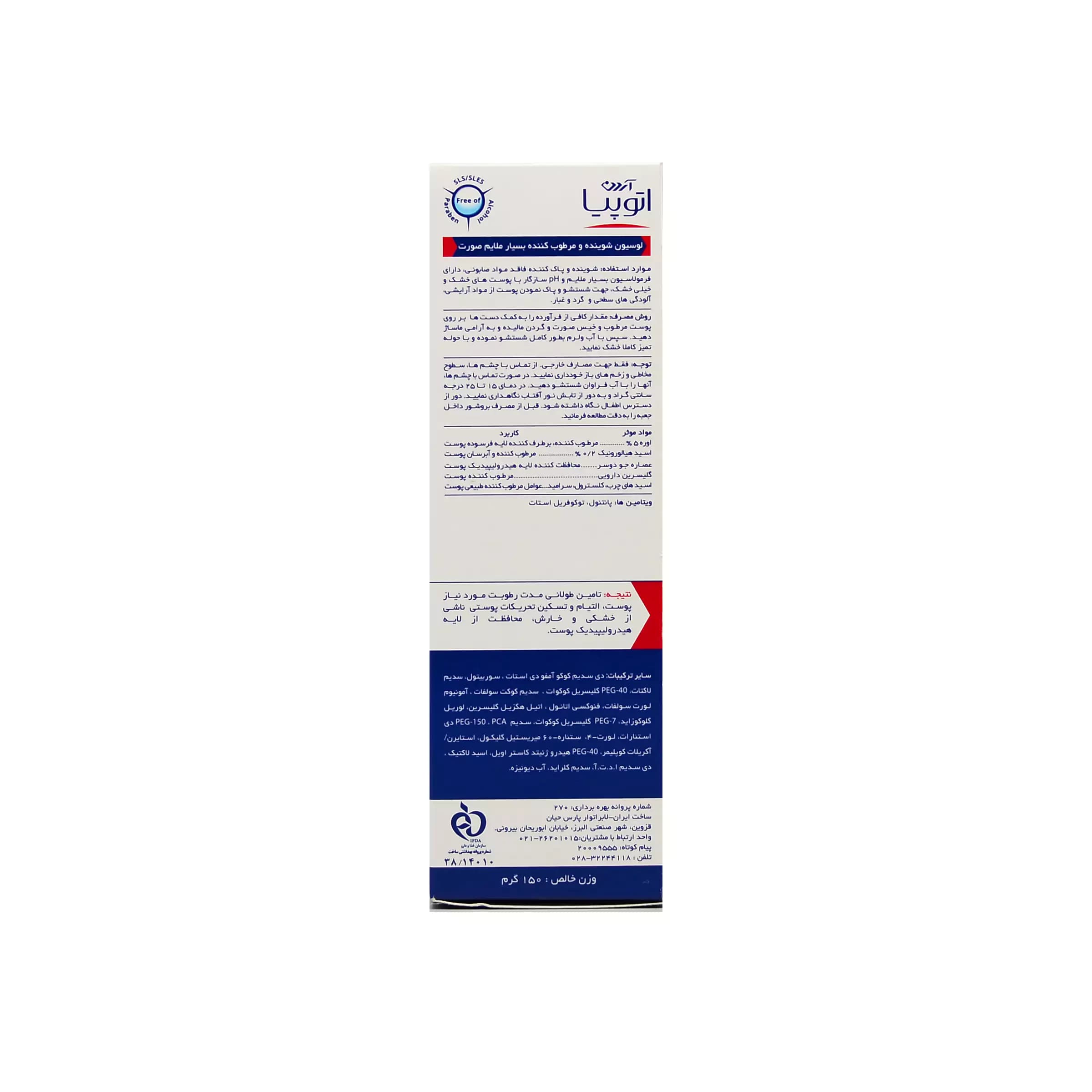 لوسیون شوینده و مرطوب کننده بسیار ملایم صورت آتوپیا آردن ۱۵۰ گرم — تصویر ۵