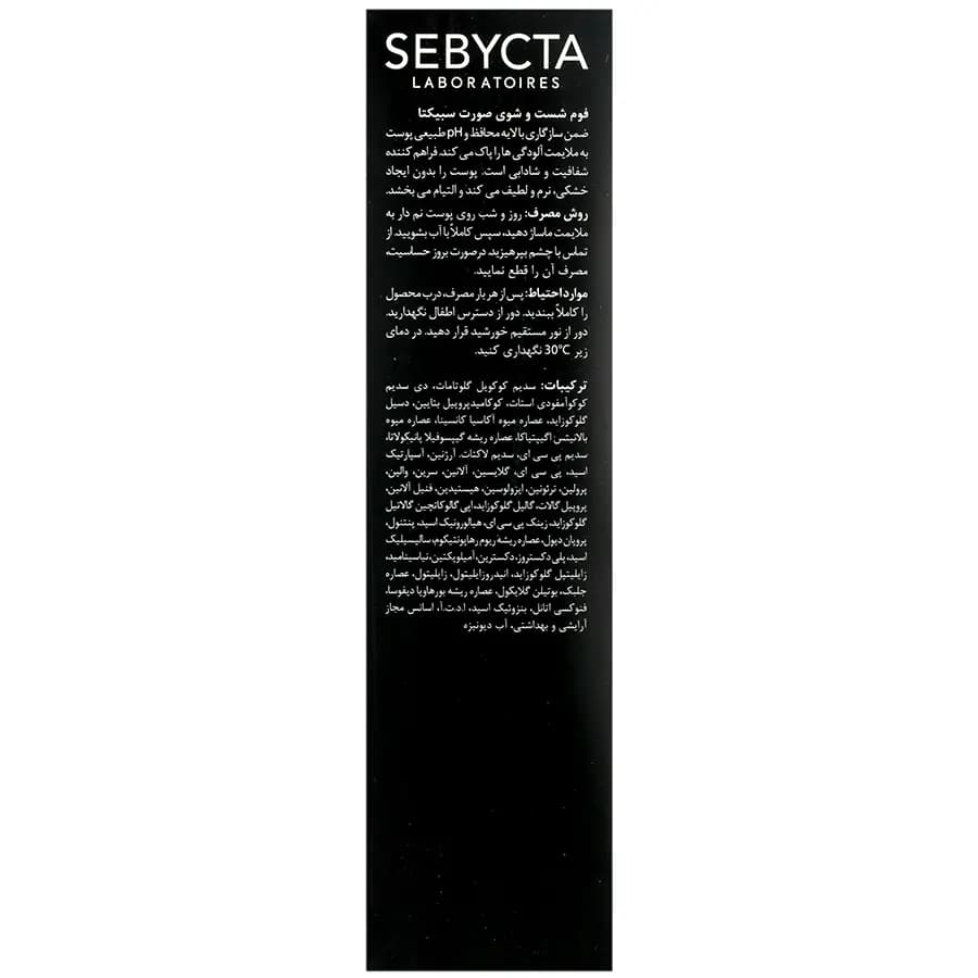 فوم شستشوی صورت سبیکتا ۱۵۰ میل — تصویر ۳