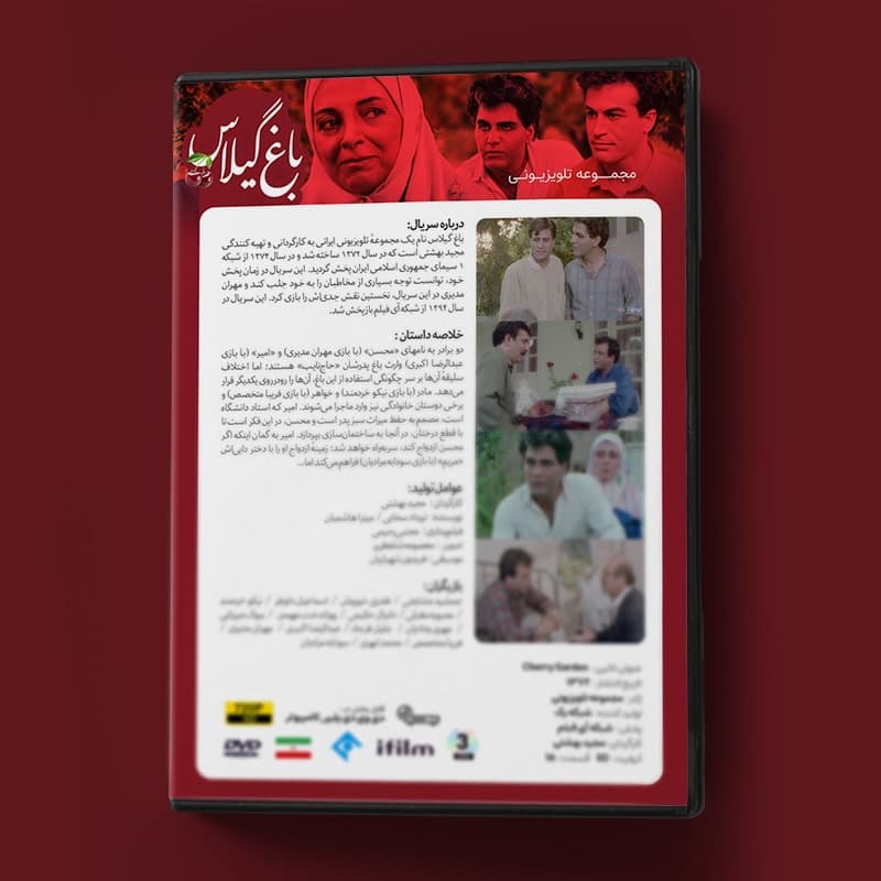 سریال باغ گیلاس — تصویر ۲