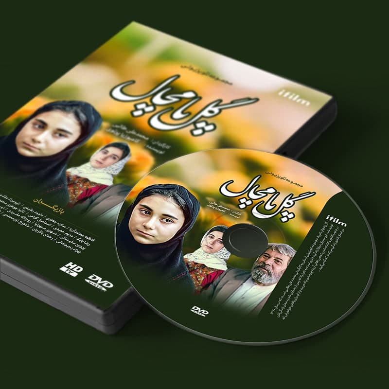 سریال گل پامچال — تصویر ۲