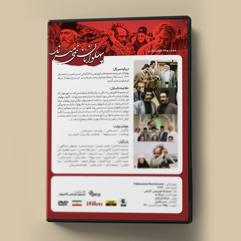 سریال پهلوانان نمی‌میرند — تصویر ۳