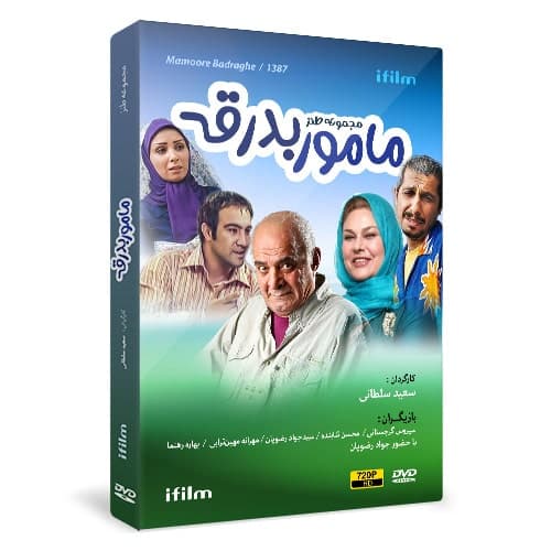 سریال مامور بدرقه