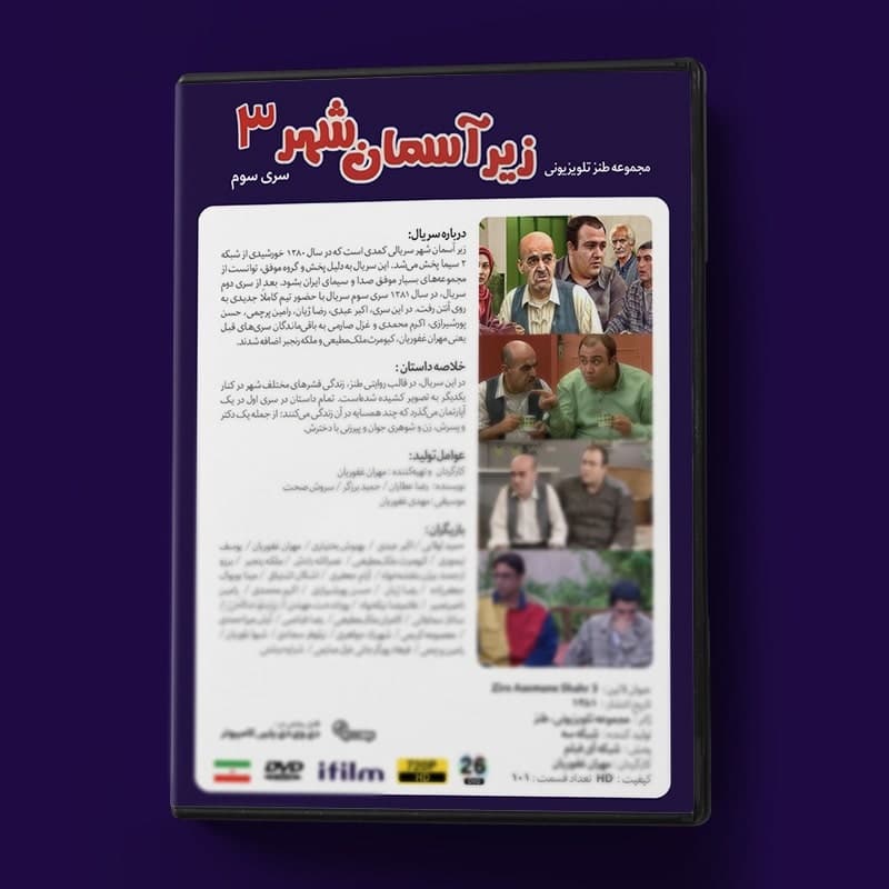 سریال زیر آسمان شهر 3 — تصویر ۳