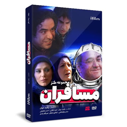 سریال مسافران