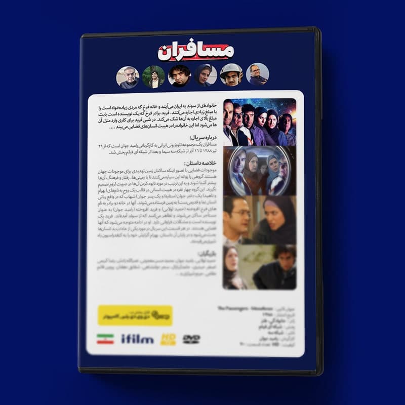 سریال مسافران — تصویر ۳