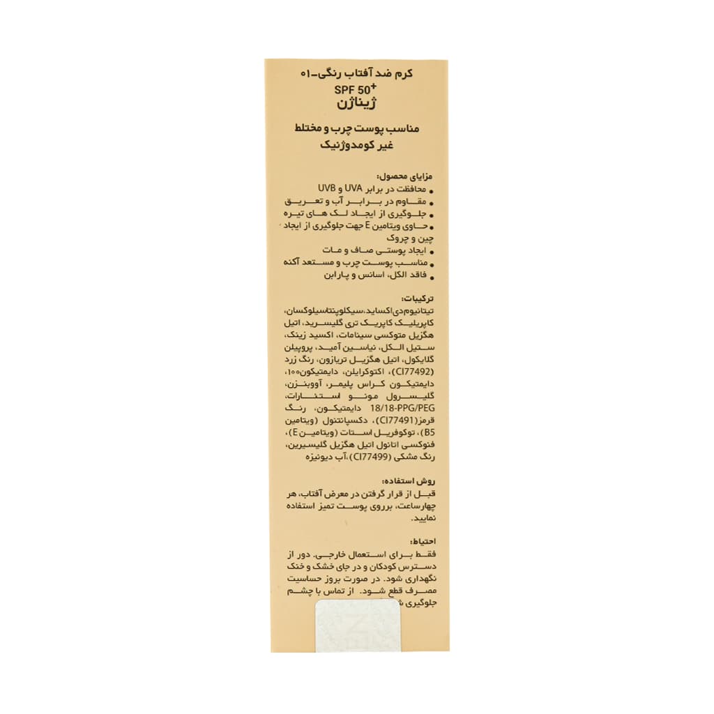 کرم ضد آفتاب رنگی پوست چرب SPF50 ژیناژن 50 میلی لیتر — تصویر ۳