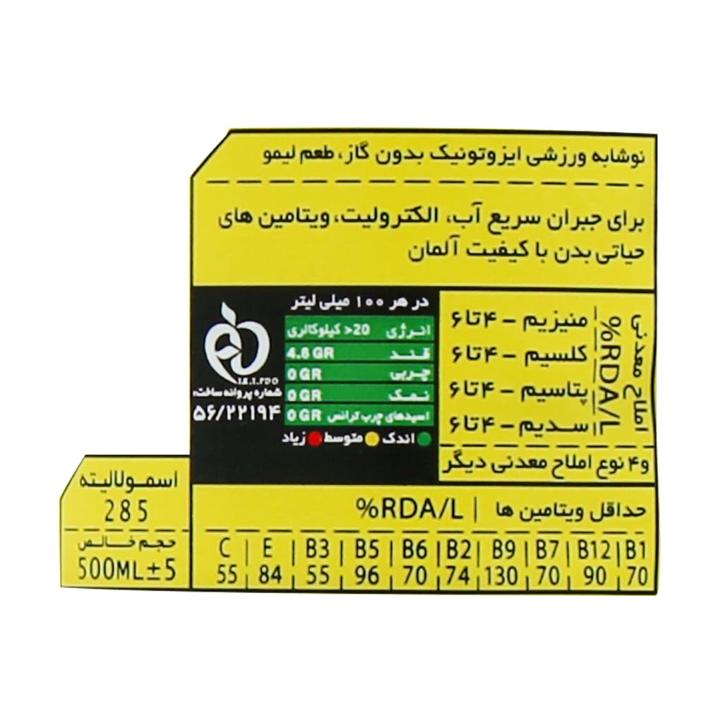 نوشیدنی ورزشی ایزوتونیک داینامین 500 میلی لیتر — تصویر ۳