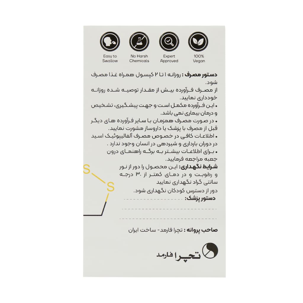 کپسول آلاتریت آلفا لیپوئیک اسید 300 میلی گرم تچرا فارمد 60 عدد — تصویر ۳