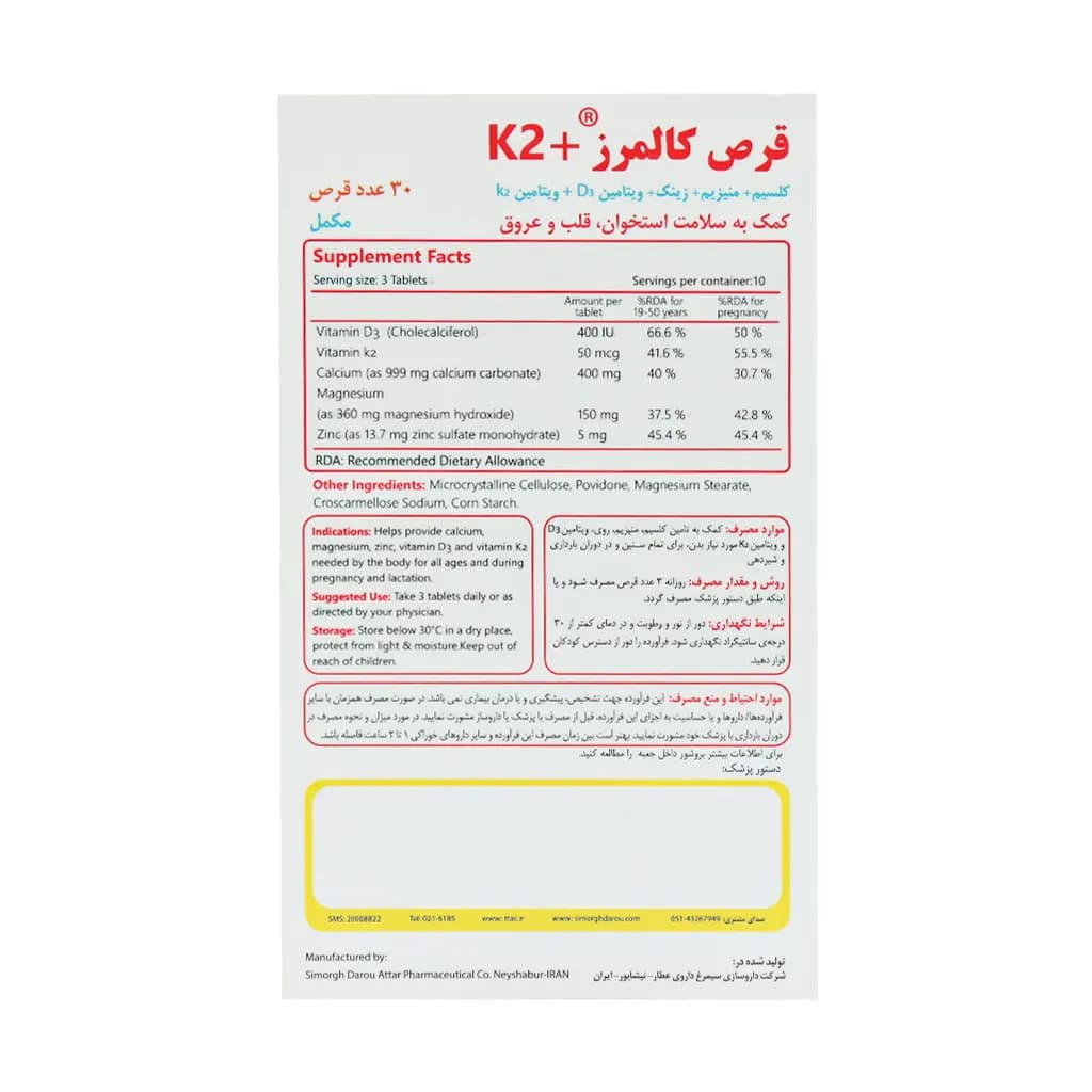 قرص کالمرز پلاس K2 سیمرغ دارو عطار 30 عدد — تصویر ۳