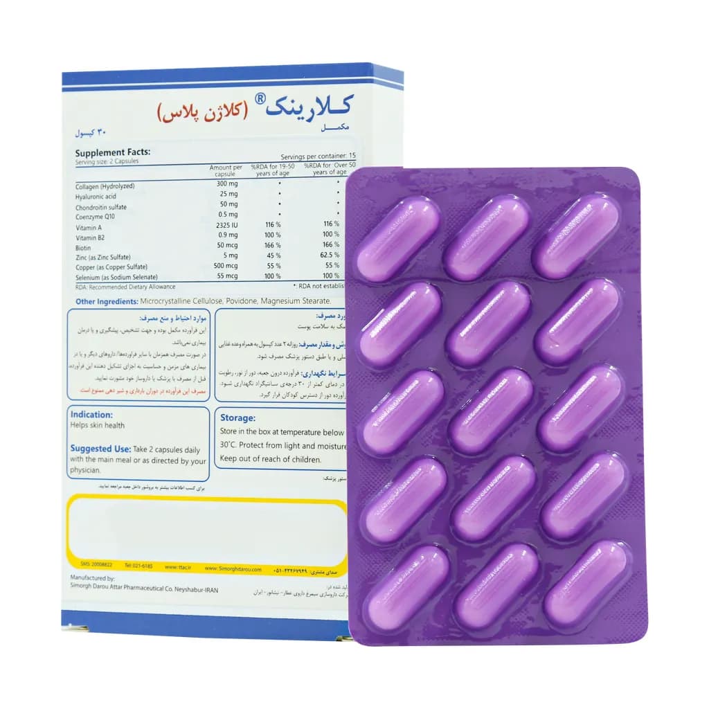 کپسول کلارینک کلاژن پلاس سیمرغ دارو عطار 30 عدد — تصویر ۲