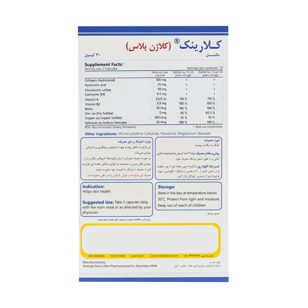 کپسول کلارینک کلاژن پلاس سیمرغ دارو عطار 30 عدد — تصویر ۳