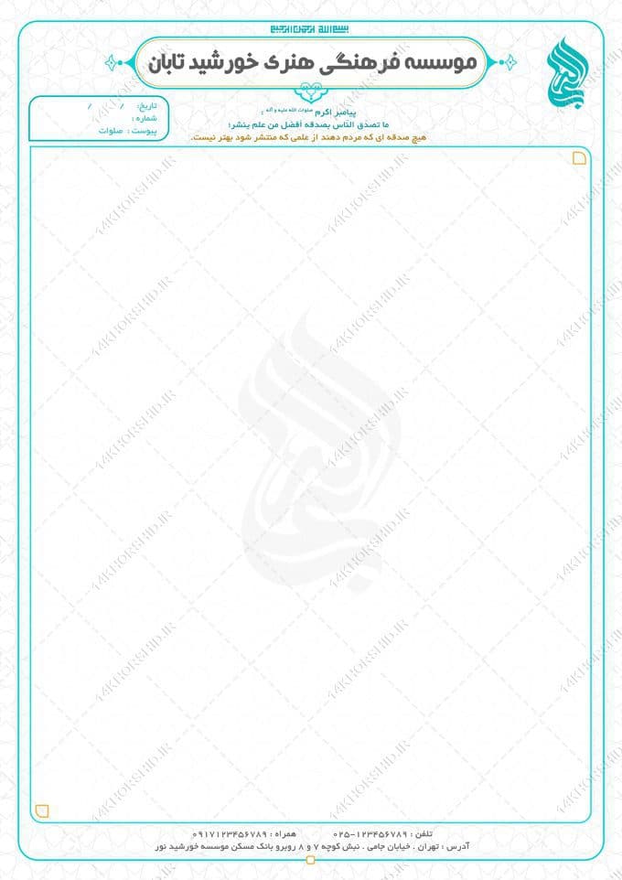طرح سربرگ لایه باز موسسه فرهنگی و مذهبی — تصویر ۴