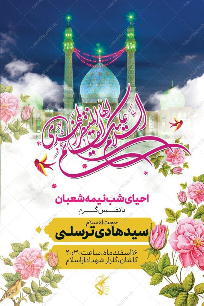 بنر لایه بازمیلاد امام زمان عج احیا نیمه شعبان — تصویر ۲