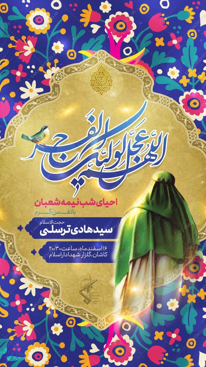 استوری لایه باز احیای نیمه شعبان — تصویر ۲