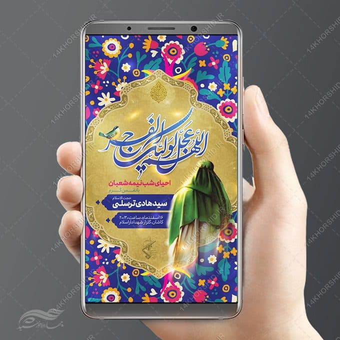 استوری لایه باز احیای نیمه شعبان