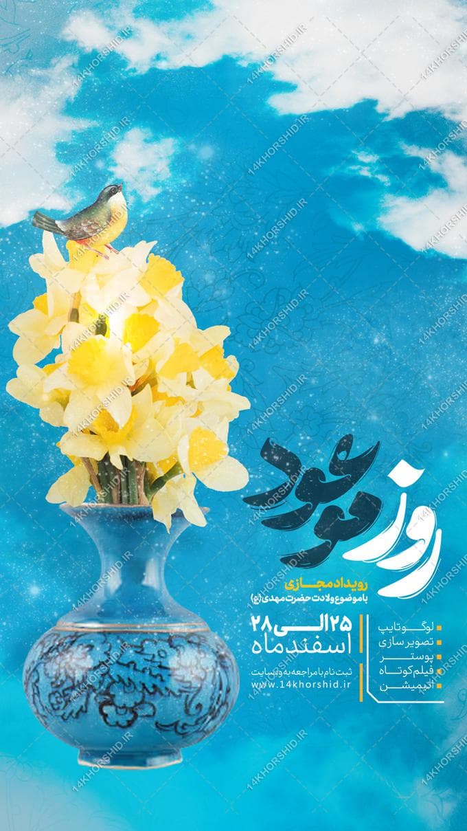 پست و استوری لایه باز رویداد و همایش امام زمان عج — تصویر ۲