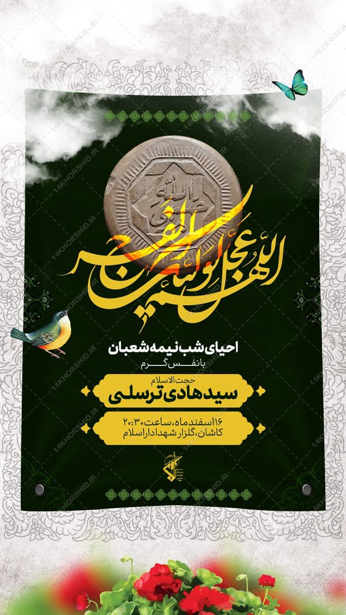 فایل پست و استوری لایه باز احیای نیمه شعبان — تصویر ۲