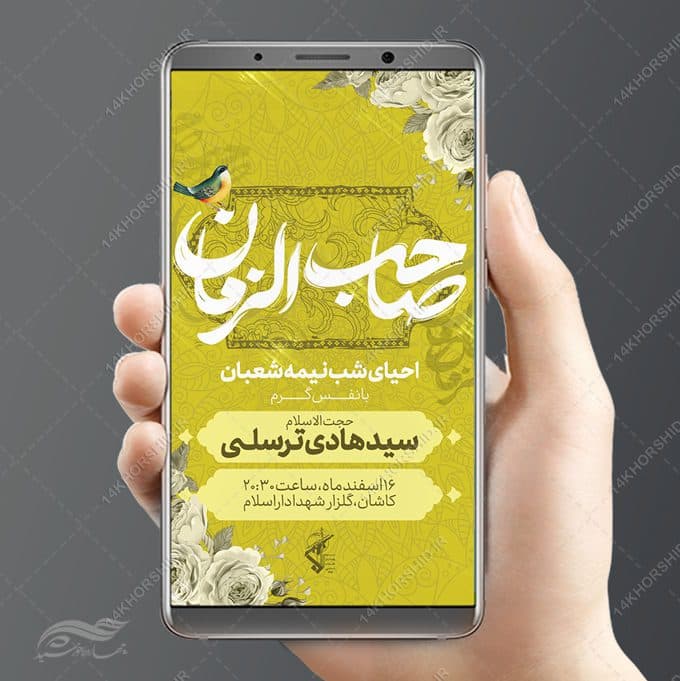 پست و استوری لایه باز احیای نیمه شعبان